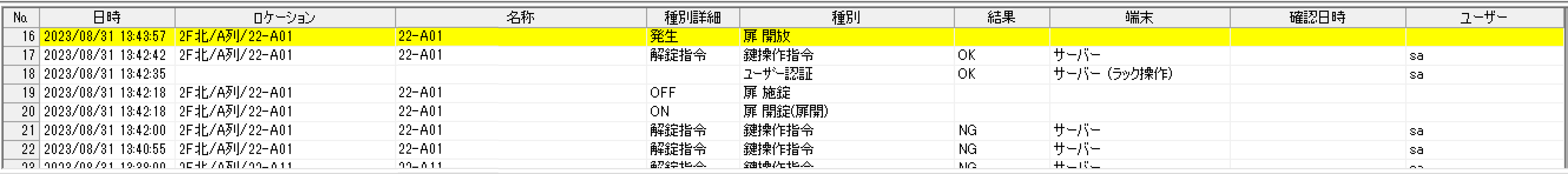 履歴レポート