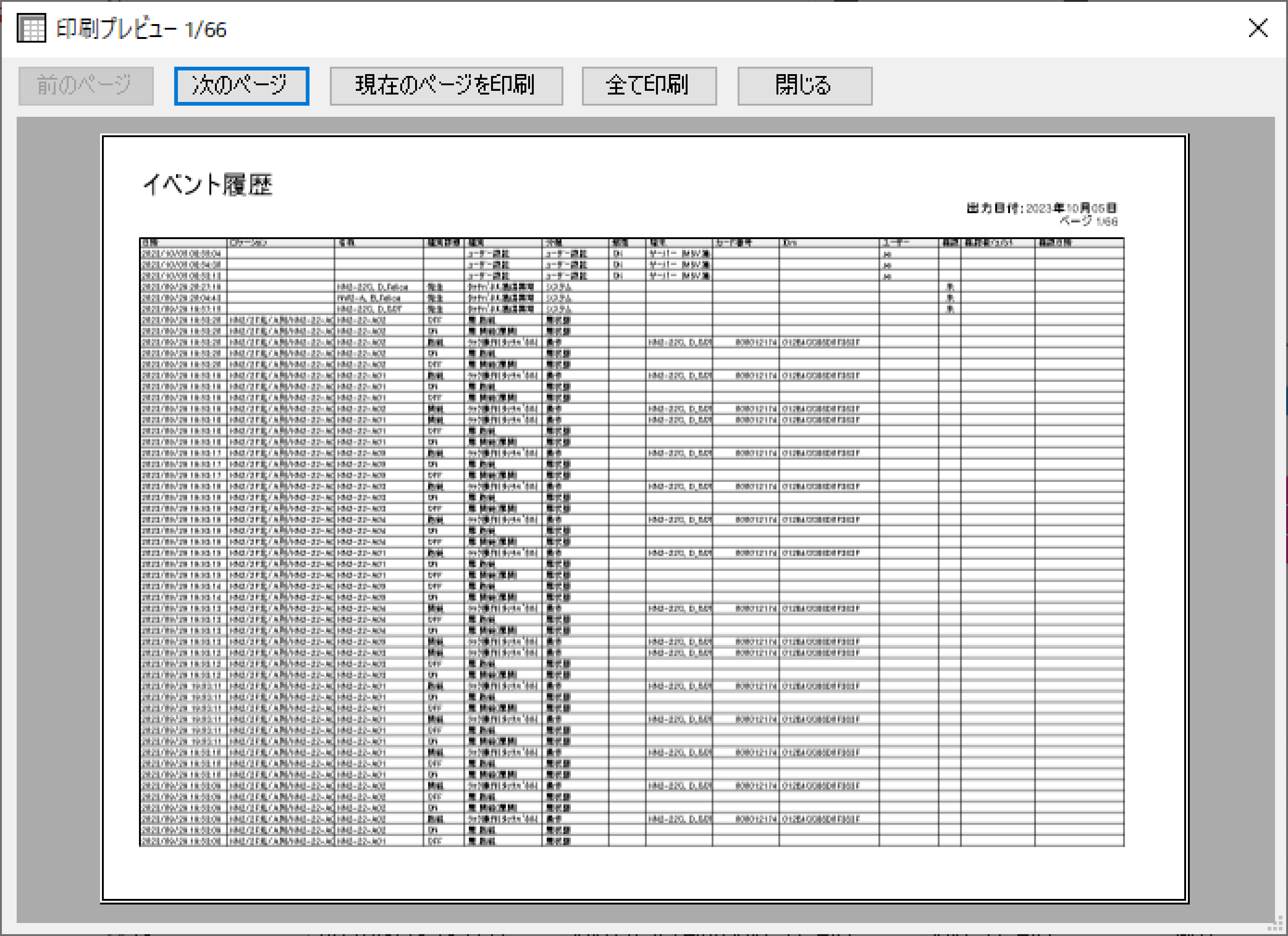 イベント履歴印刷